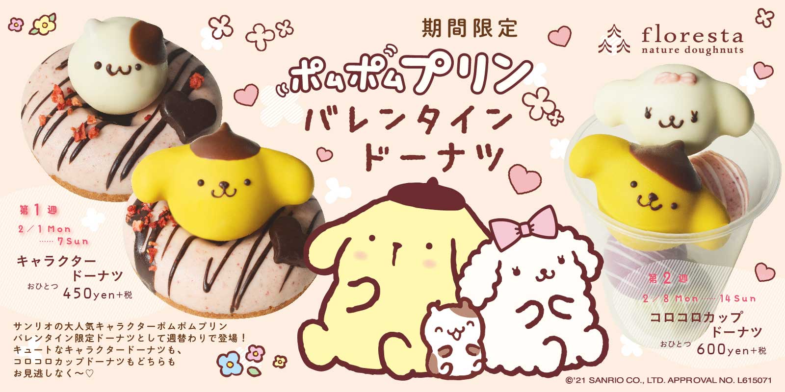 ポムポムプリン バレンタイン ドーナツ