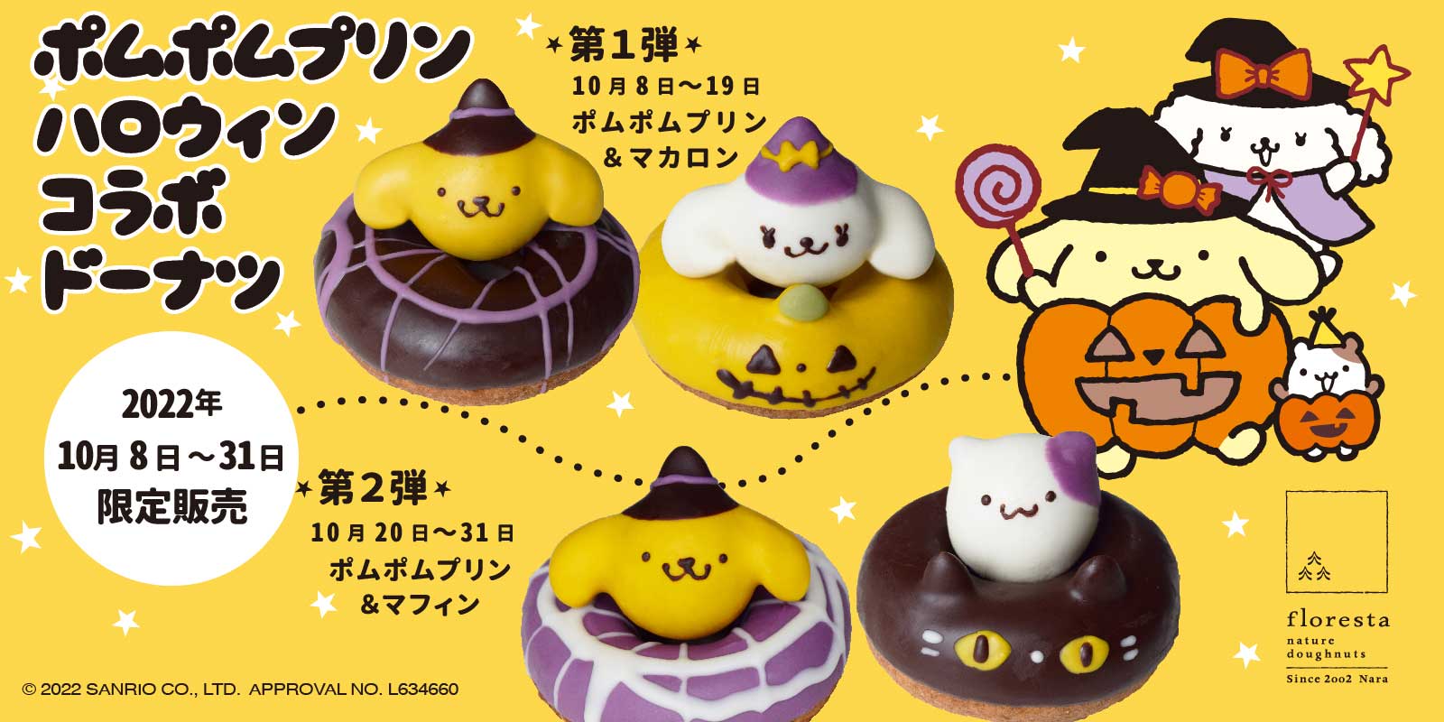 ポムポムプリン ハロウィン コラボドーナツ