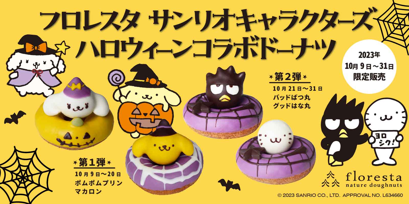 サンリオキャラクターズハロウィーンコラボドーナツ