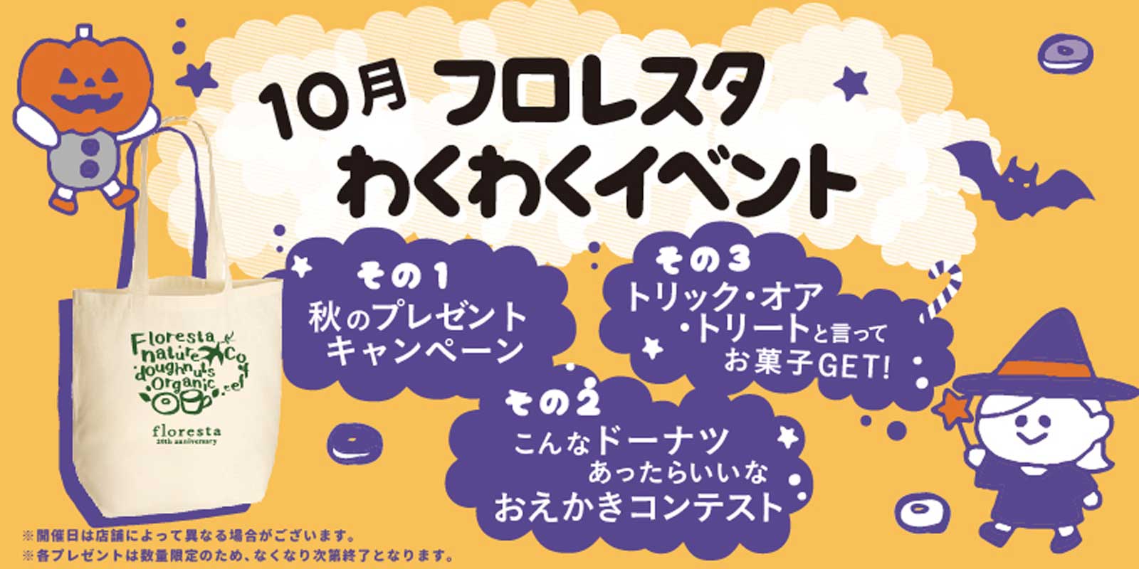 2022年はフロレスタ創業20周年　10月はフロレスタ秋のわくわくイベント開催します！！