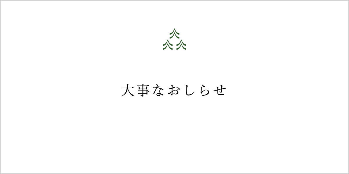 フロレスタ全ドーナツ価格見直しのおしらせ